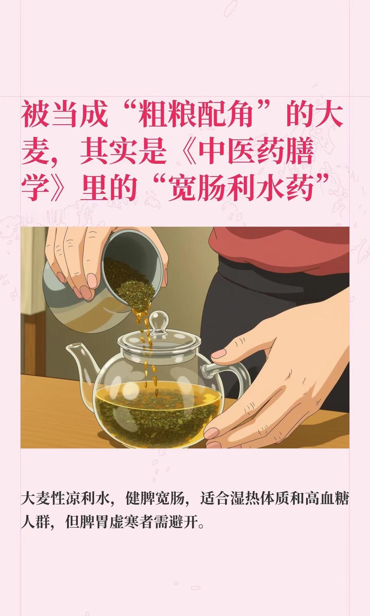 被当成“粗粮配角”的大麦，其实中药。每天学点中医知识 健康知识科普 中医传统文化