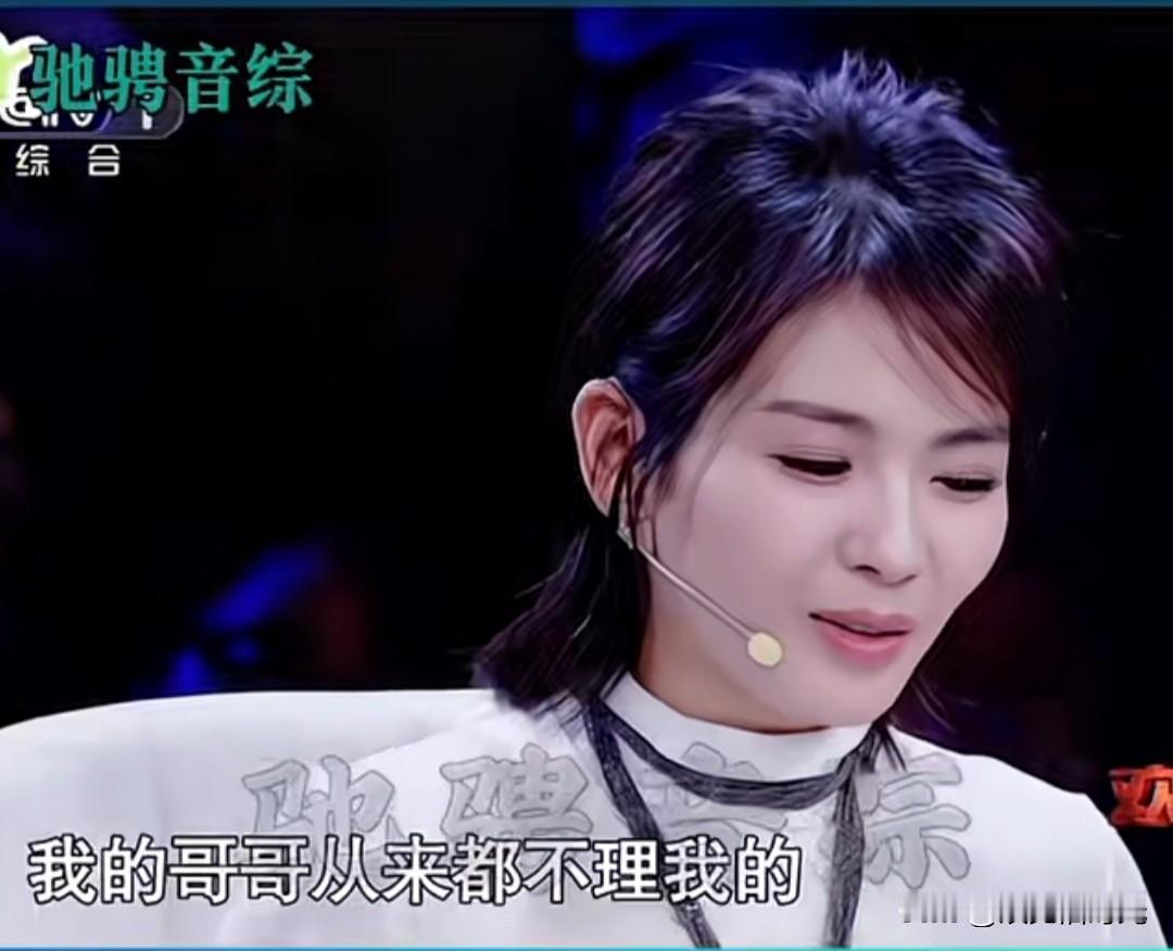 刘涛在曾经一档节目上说:我哥都不爱理我，路上我们碰见他就跟没看见我一样，但有事儿