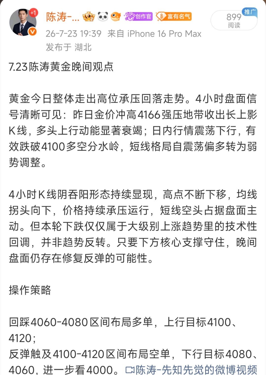 早午晚三段研判全程统一，全天思路完整兑现，完成多空双向节奏把握：空单自4130布