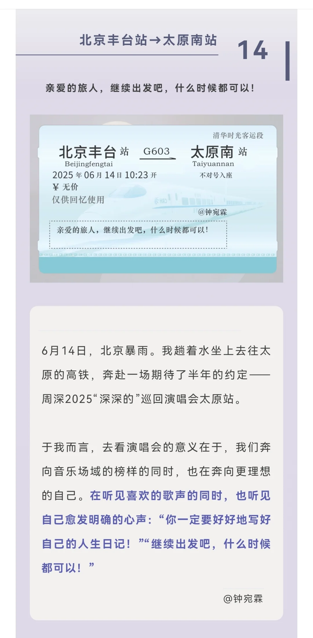 太荣誉了！带周深登上清华官微了！