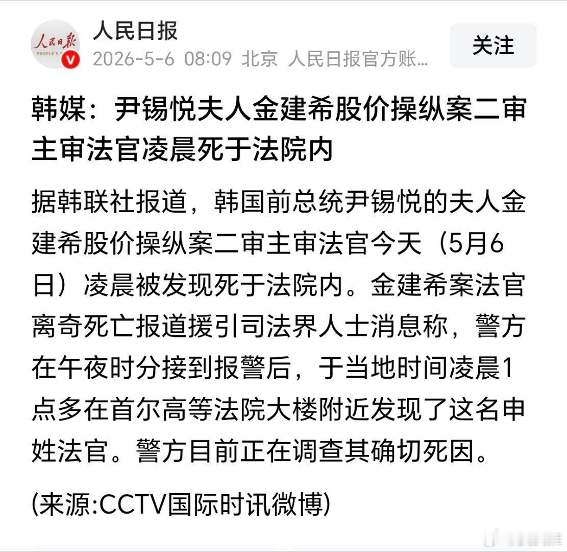 金建希案二审法官死在法院内原来韩剧不是瞎编乱造的。。。 
