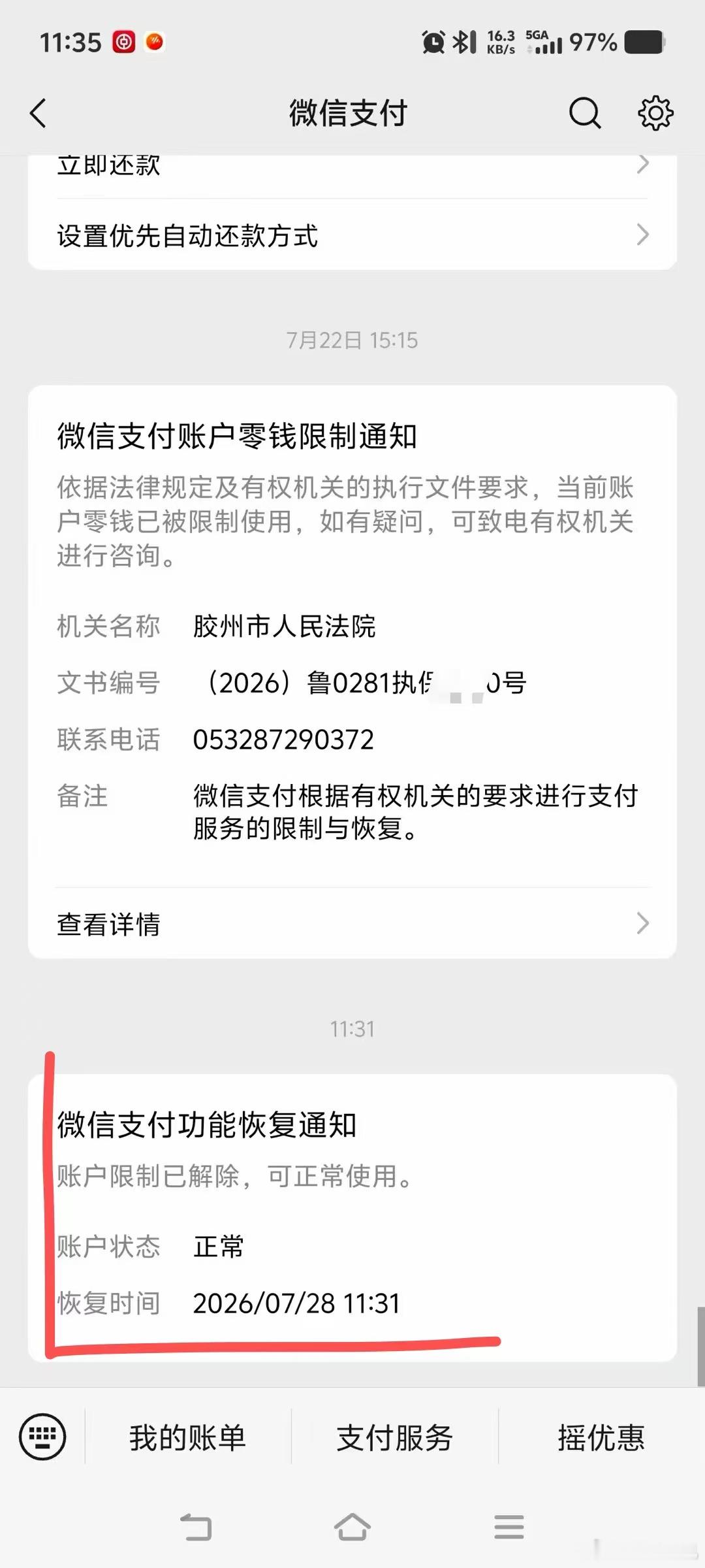 胶州市执保结案逾期冻结全国大量接：财保、执保、执恢、支付令、仲裁、通知书等