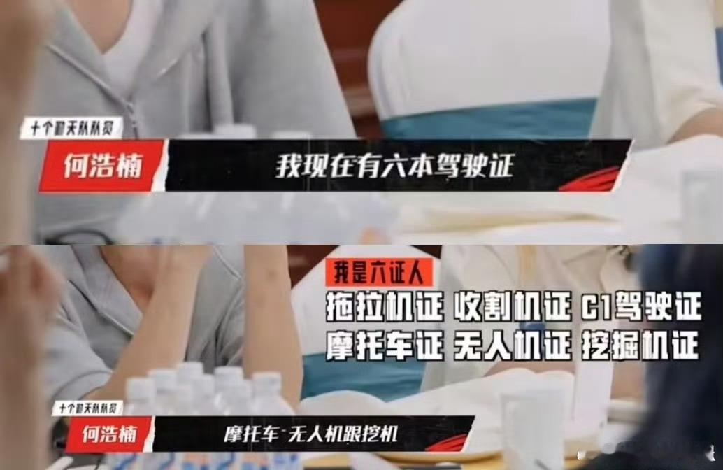 何浩楠的第七本证来了🎬新身份全新出发，褪去车手标签奔赴综艺舞台，在线围观别人恋