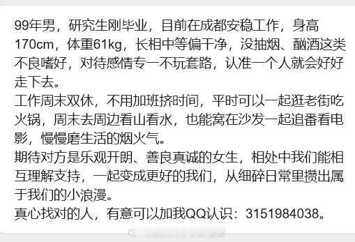 【征婚交友】20260615-1四川大学表白墙君征婚交友