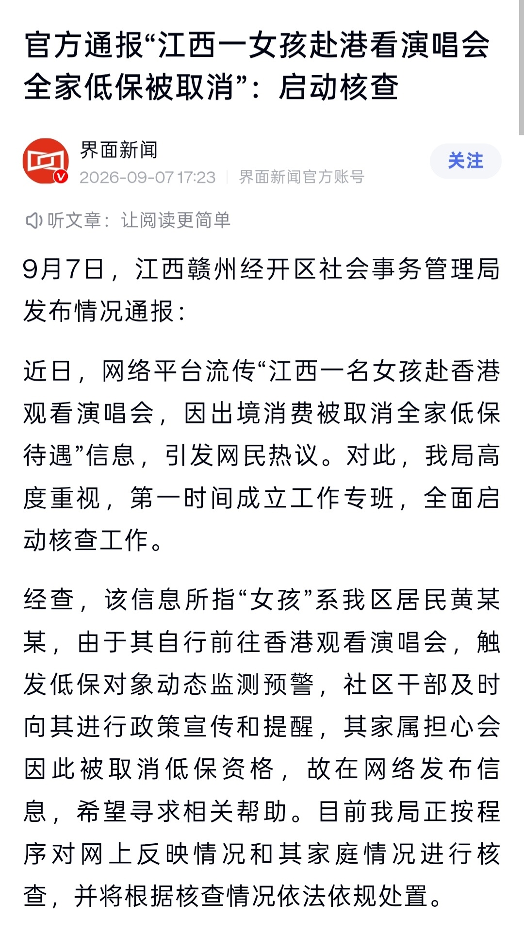 别让低保女生赴港追星争议撕裂舆论低保女生赴港追星一事，已确认属实。9月7日下午，