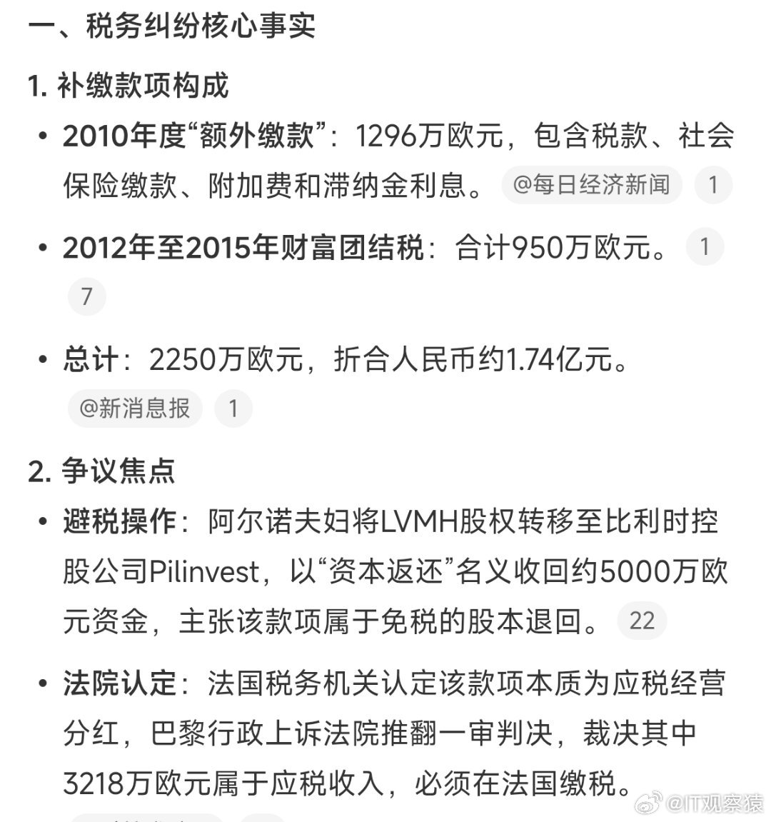 LV老板将上诉看了下，LV老板身价1480亿美元，也搞避税这一套，被法国要求缴税
