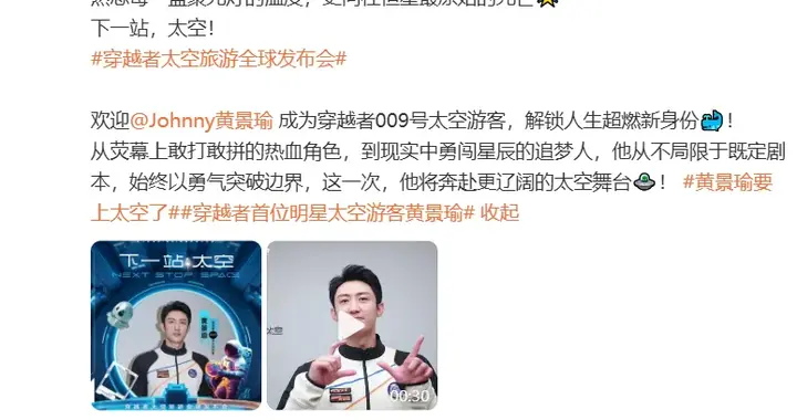 演員黃景瑜將上太空，稱乘坐中國人自己的飛船很榮幸；穿越者預計2028年載人首飛，首批20余