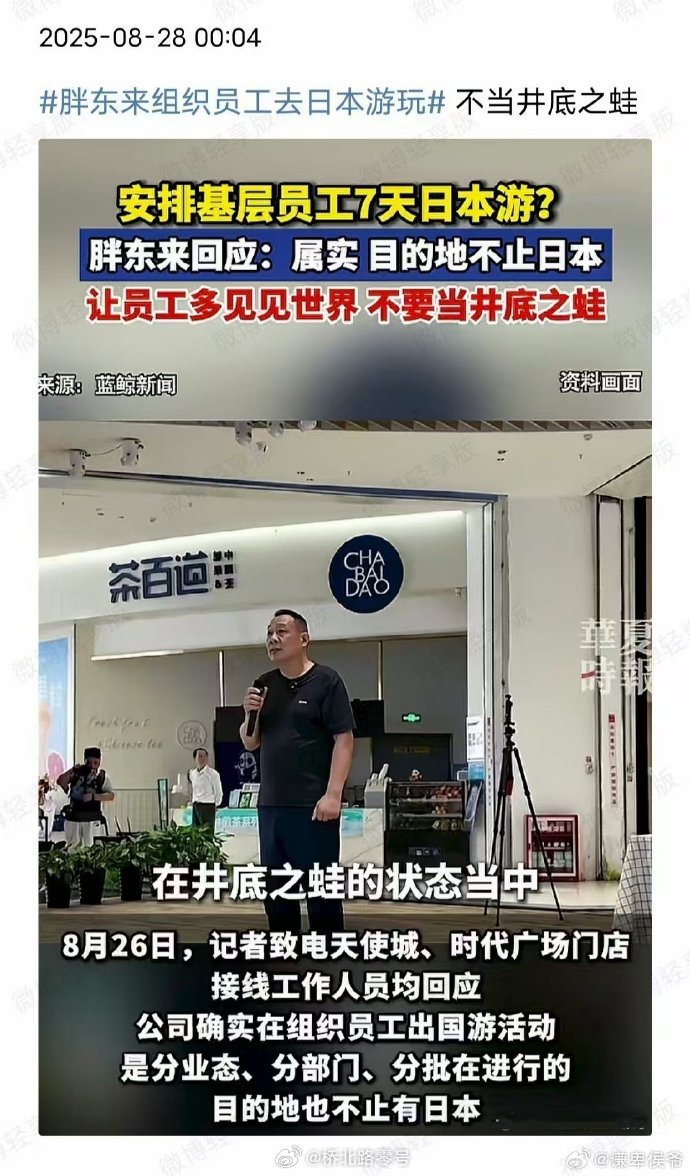 在目前这经济形势下，或许只有胖东来敢这样做了。热点观点胖东来回应安排员工出国旅游
