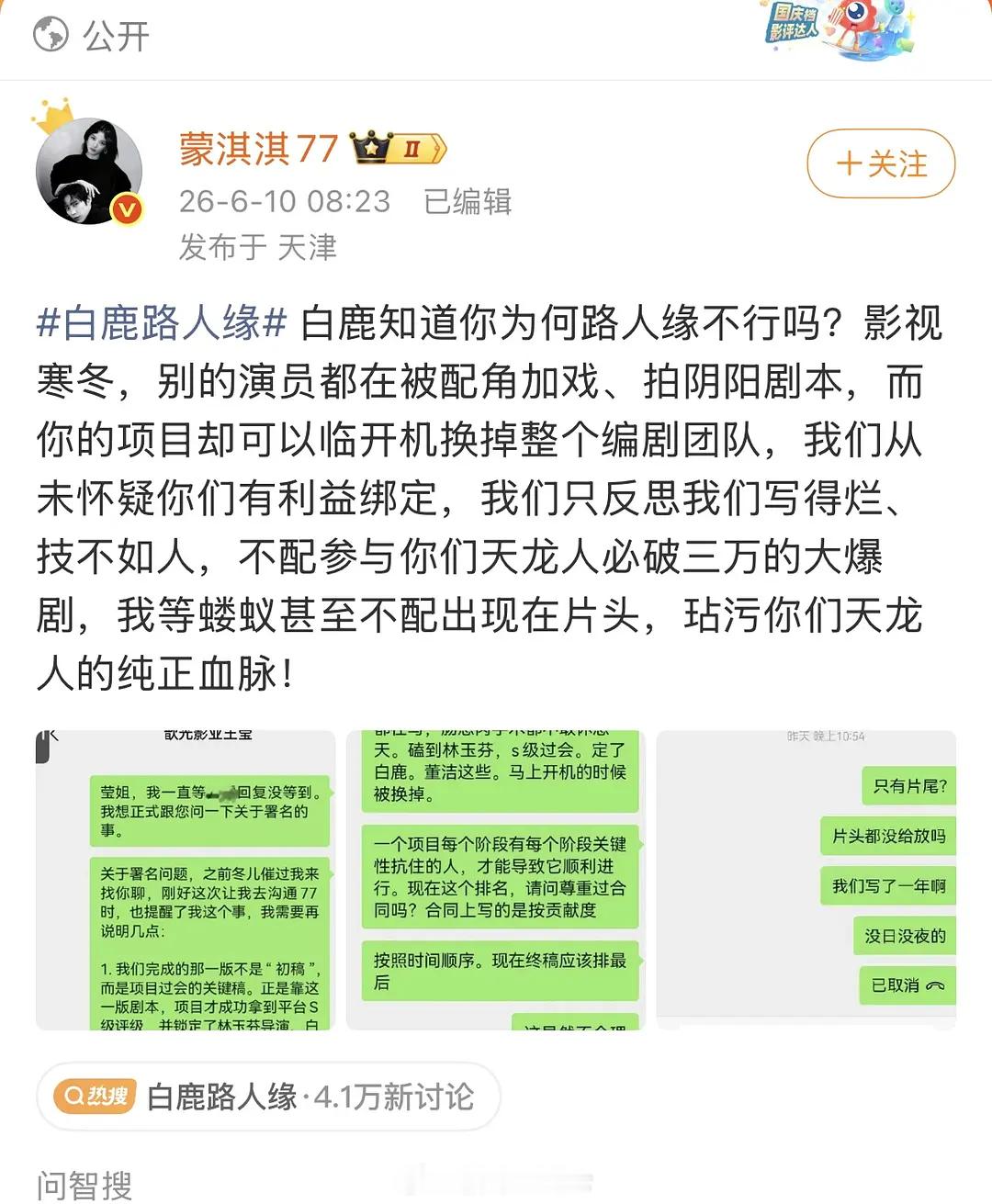 《莫离》编剧讨要署名 