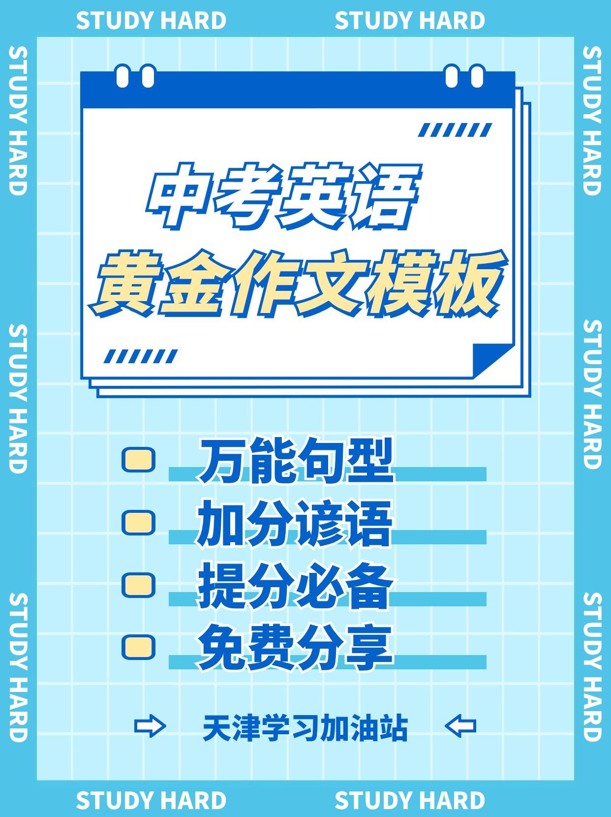 背熟这些万能句型+加分谚语，中考英语作文轻松拿下，免费领取！