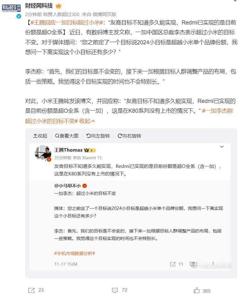一加高管和小米高管吵起来了，OPPO反而成为了受害人！手机市场好久都没有看到这种