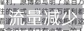 丝哈马丝又卡我没发“就算我是sxh 也该遇到属于我的张极了”这条视频前 另外一条