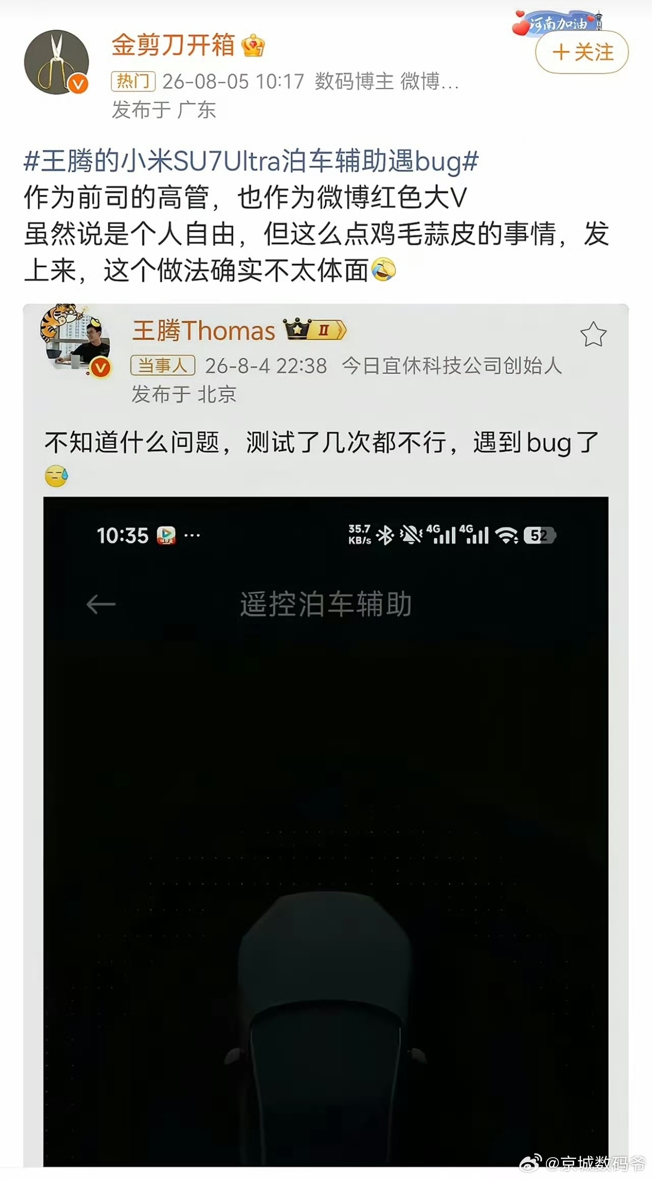 王腾的小米SU7Ultra泊车辅助遇bug金剪刀金老师严厉批评王腾：真不太体面！