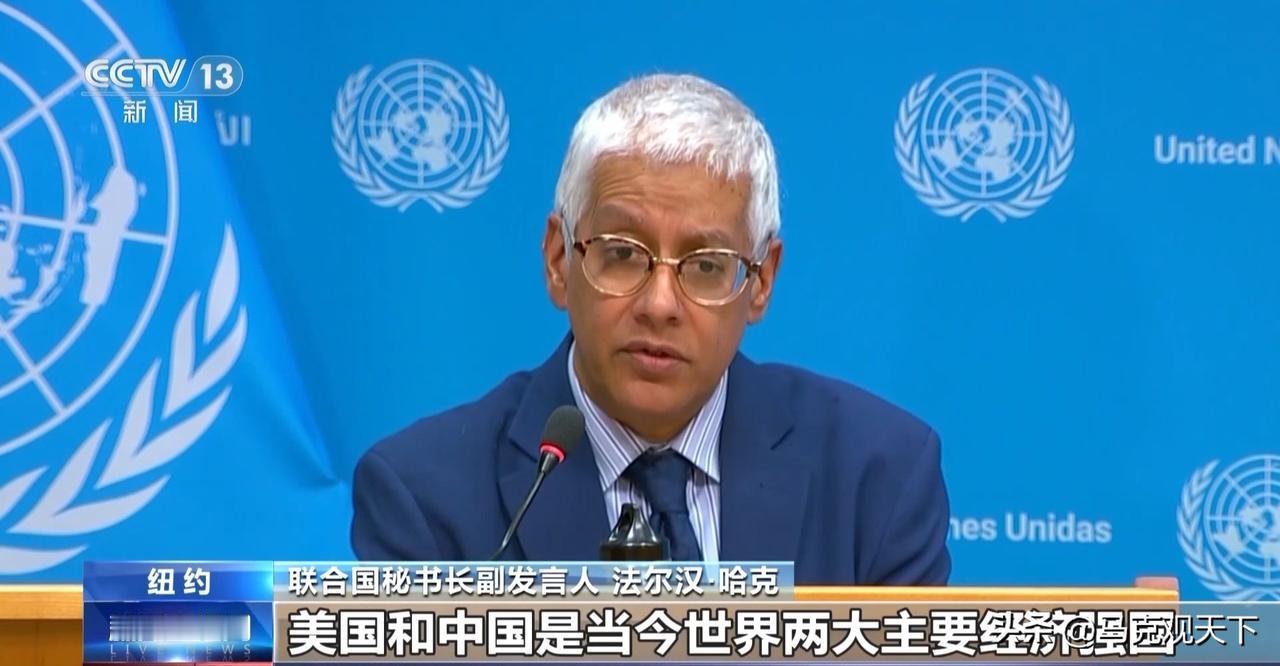 美国特朗普离开中国后，联合国组织表态，猛夸中美接触。

5月15日，国际货币基金