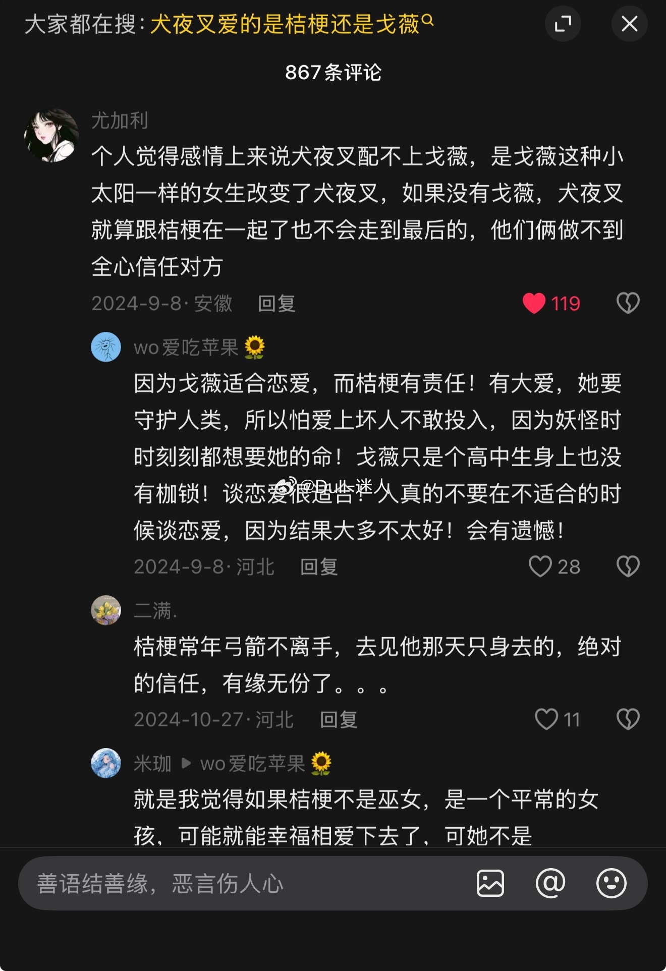 谁懂我，第一次评论区battle不是追星是在犬夜叉的评论区[笑cry] ​​​