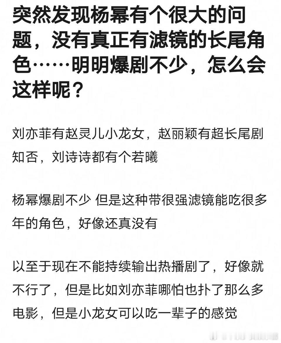 杨幂没有长尾角色？雪见晴川林萧白浅，哪个不长尾了？有内涵的角色不是让人记住的角色