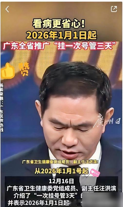 这下全国都要眼红广东人了！

刚刷到广东卫健委的通知，2026年1月1号起，广东