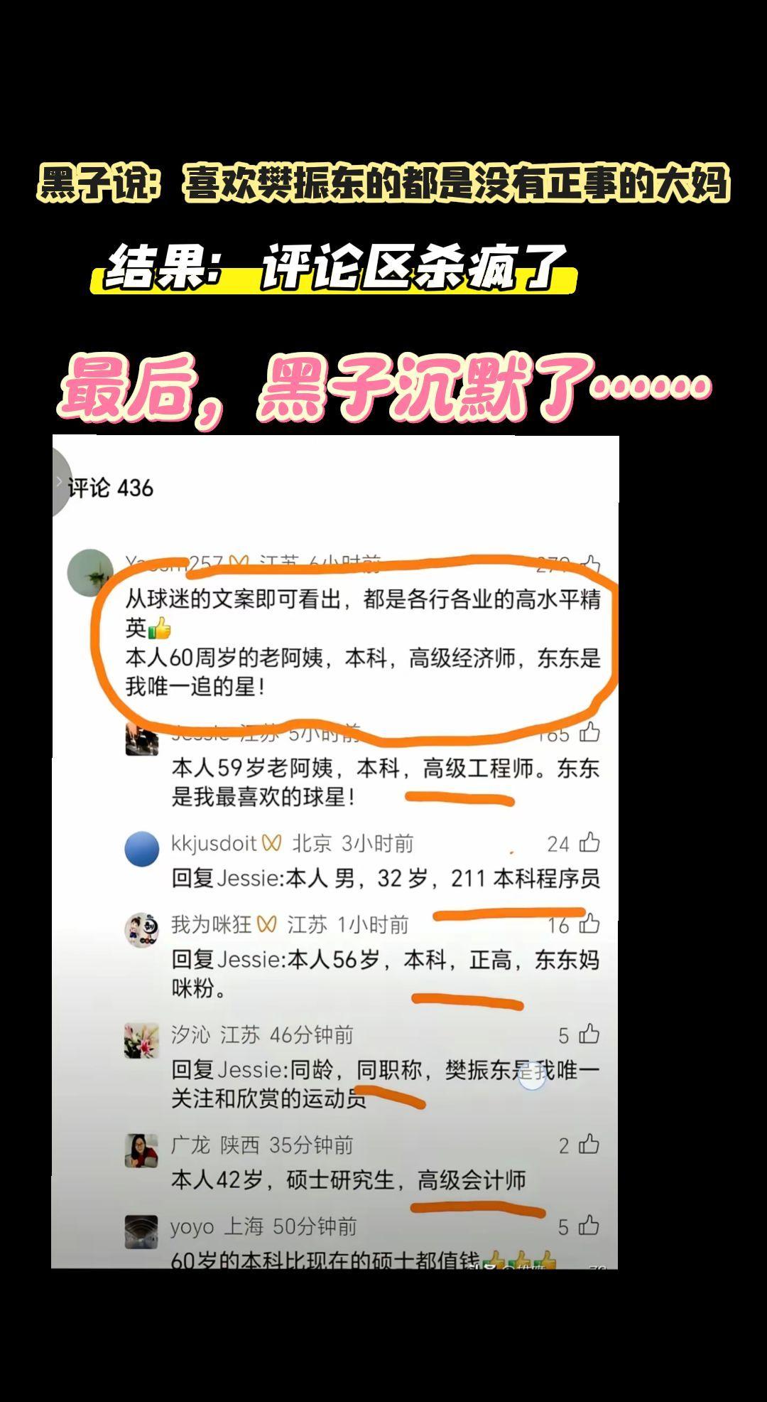 质疑谁，都不能质疑樊振东的球迷！