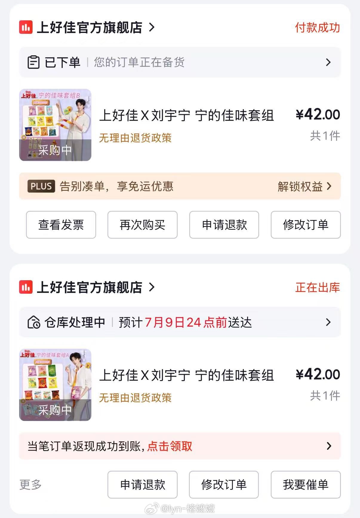 摩登兄弟  拿下！！！佳味时刻相yu品质第一初心不改！上好佳携手刘宇宁 开启味蕾