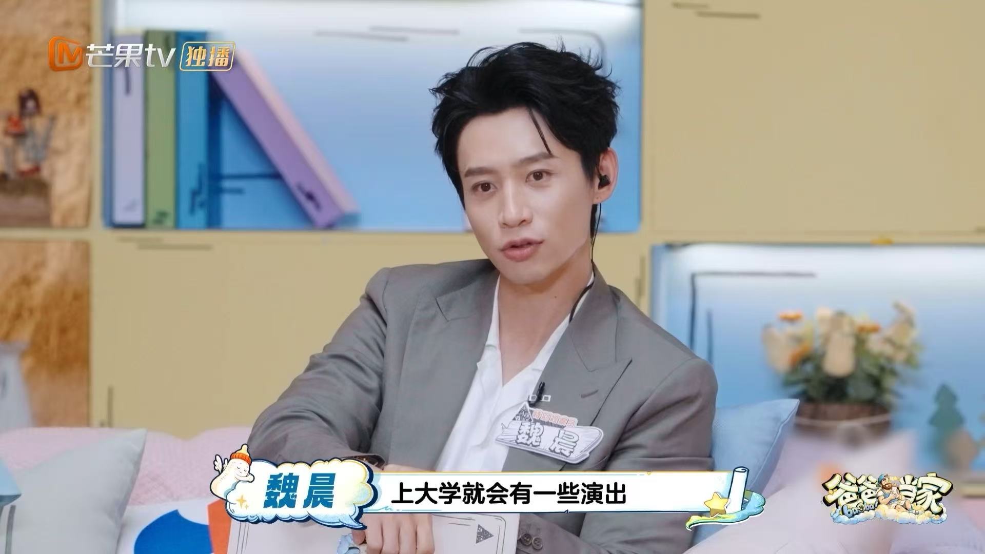 魏晨大学兼职给爸爸买手机爸爸当家 大学打工赚的第一笔钱就给爸妈花了，给老爸换触屏