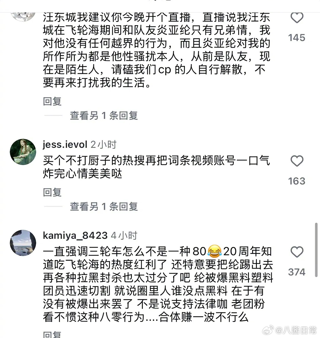 汪东城的ig评论区被东纶cpf占领了 