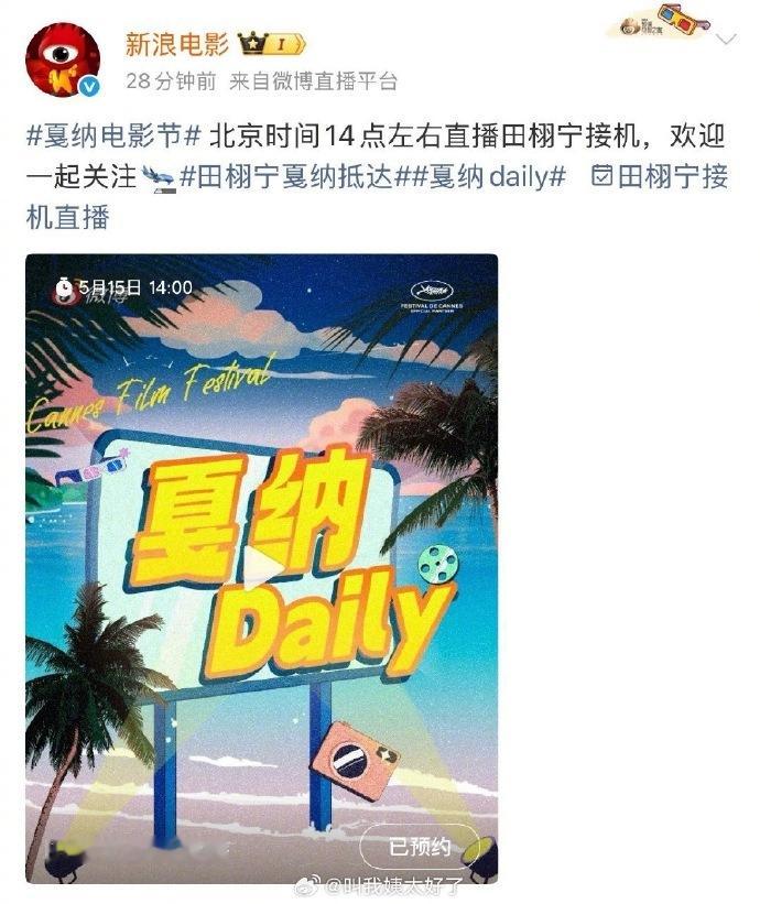 田栩宁戛纳电影节直播田栩宁戛纳电影节排面 田栩宁戛纳电影节直播，田栩宁戛纳电影节
