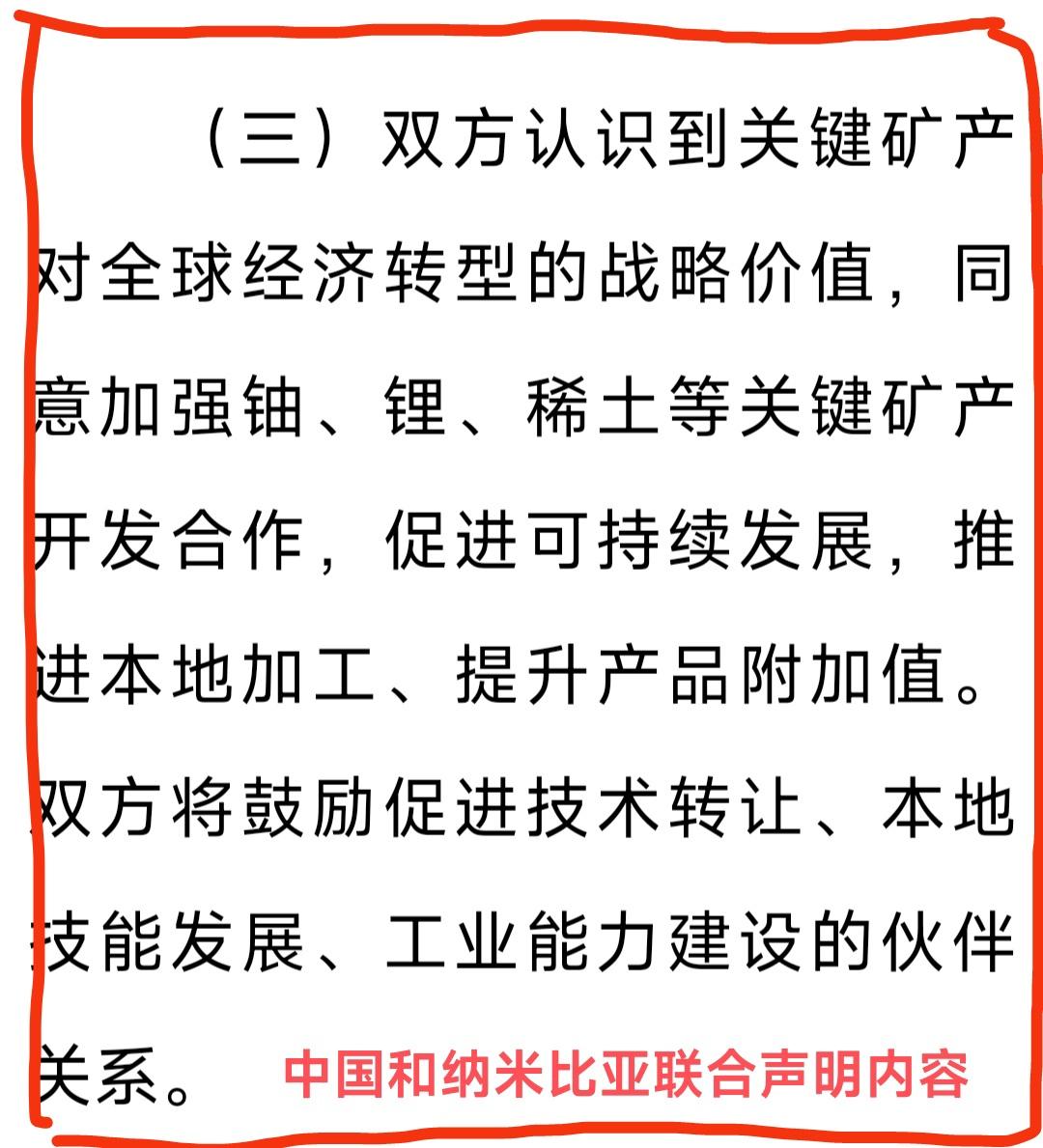 立足关键矿产资源合作，中国和纳米比亚关系进入新阶段。纳米比亚是非洲大陆最晚独立的