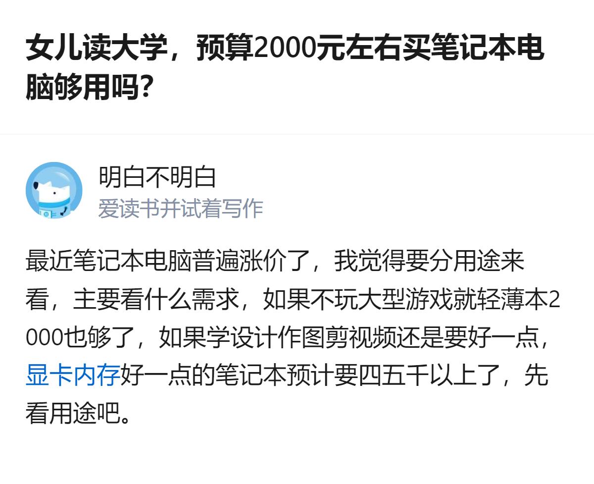 从现有信息看，2000元左右的笔记本是否适合大学生，核心要看具体专业需求：文科日