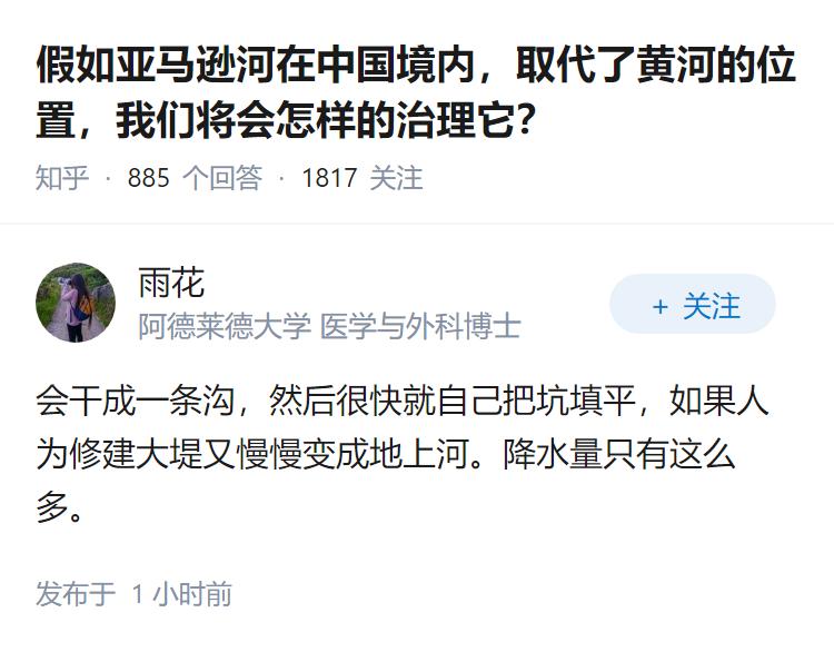 假如亚马逊河在中国境内，取代了黄河的位置，我们将会怎样的治理它？