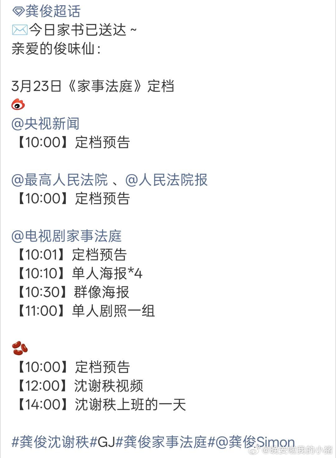 龚俊家事法庭明日官宣定档，矩阵好强大啊 