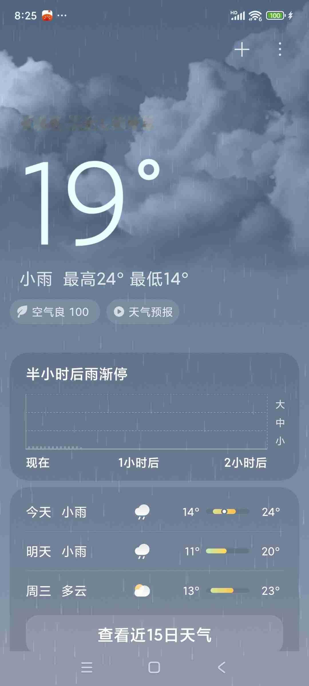 我的今日状态：😁轻松愉快
我这里的天气：🌧下雨

4月27日天气预报有小雨，