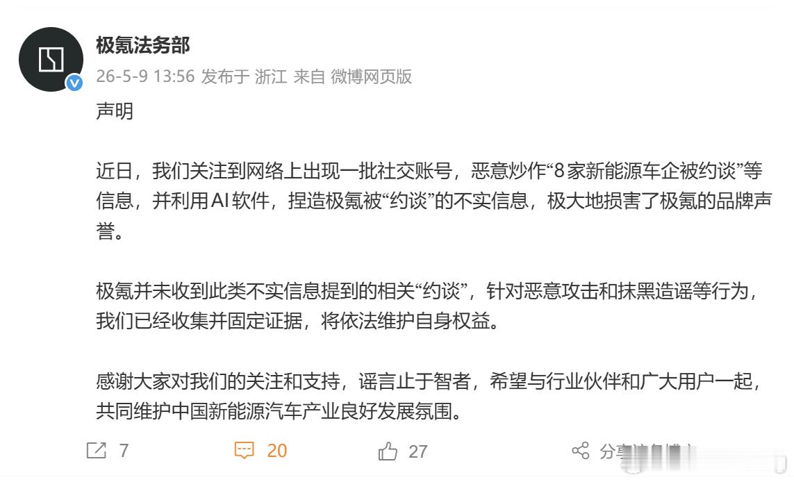 早些时候有车企被约谈的消息一出来，就有人“爆出”了所谓名单。而名单刚出来不久，名