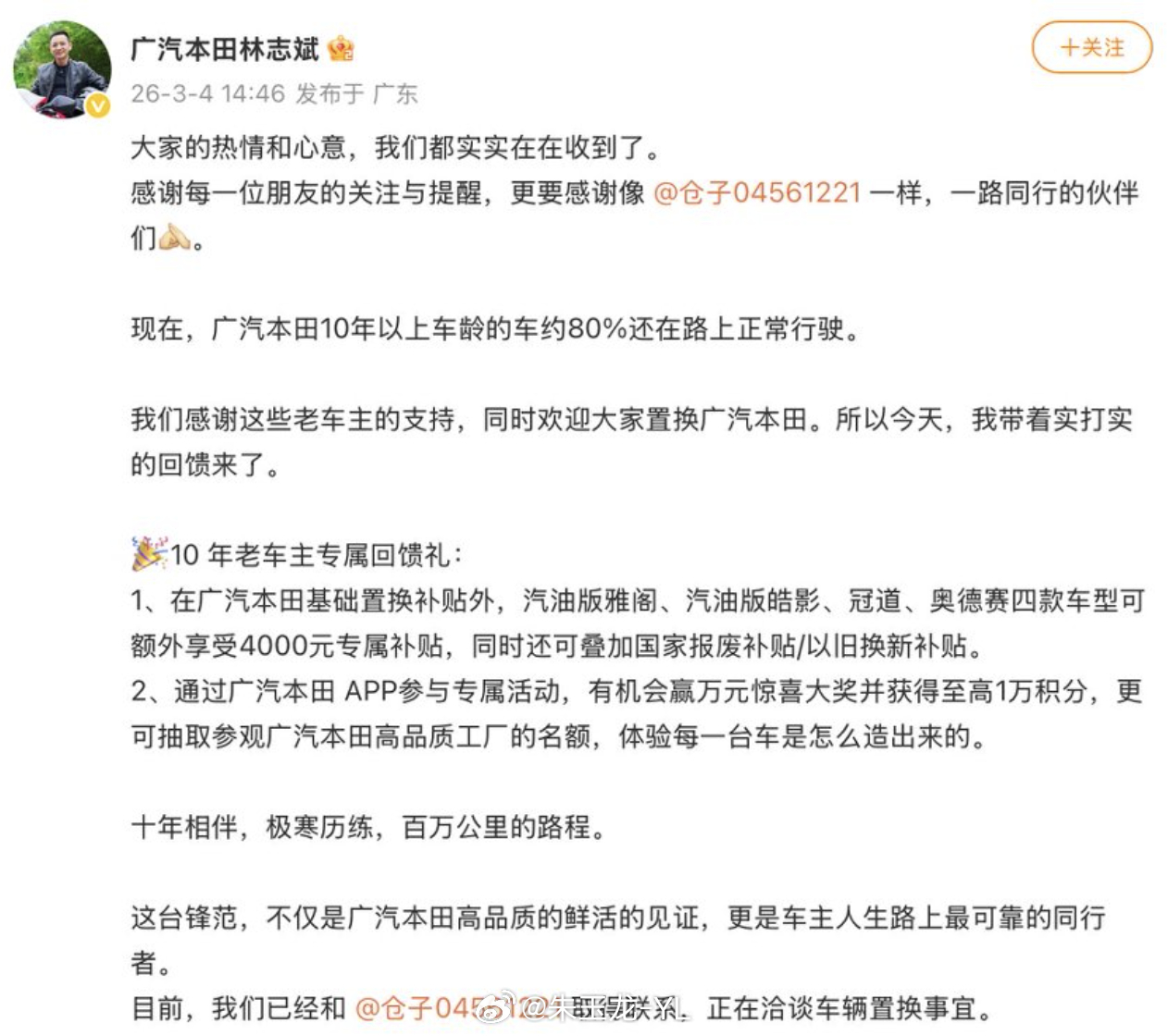 复盘广本的百万锋范这波，我觉得是很成功的选择，“百万公里”可以引发大家的关注，重