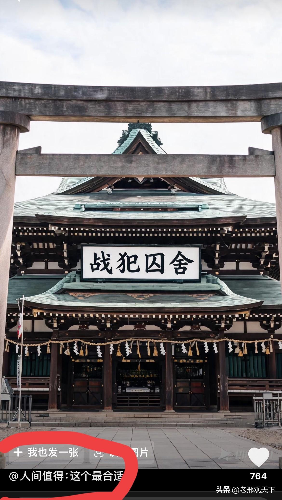网友@人间值得殚精竭虑苦苦思考，终于给日本靖国神社，给改了个天花板级别的好名。