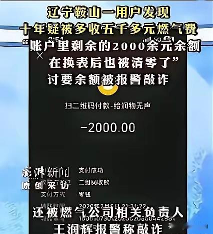 辽宁鞍山，男子帮岳母家处理燃气表以旧换新时，发现岳母家近10年累计使用了3677