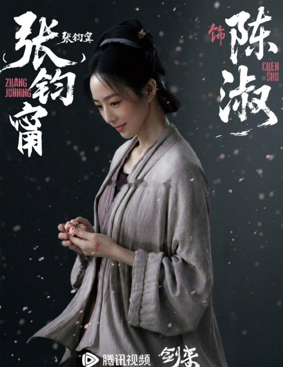 这下更不认识张钧甯名字了《剑来》全阵容官宣闹出搞笑乌龙，演员表中将张钧甯标注为异