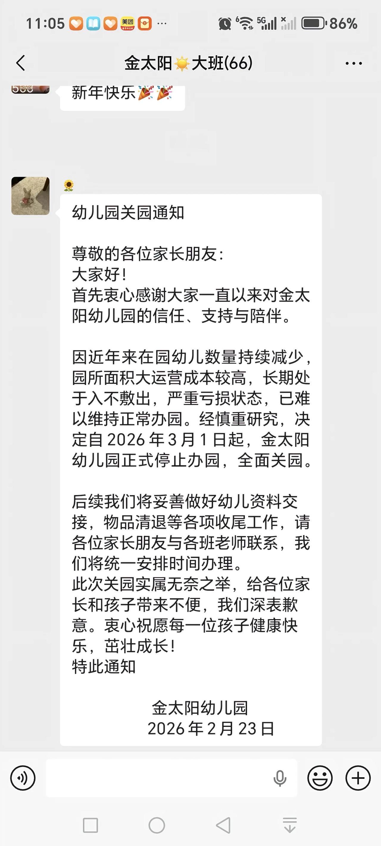 家长反映接学校通知幼儿园关闭，各位家长在假期之间只能自己找附近幼儿园就读。

园