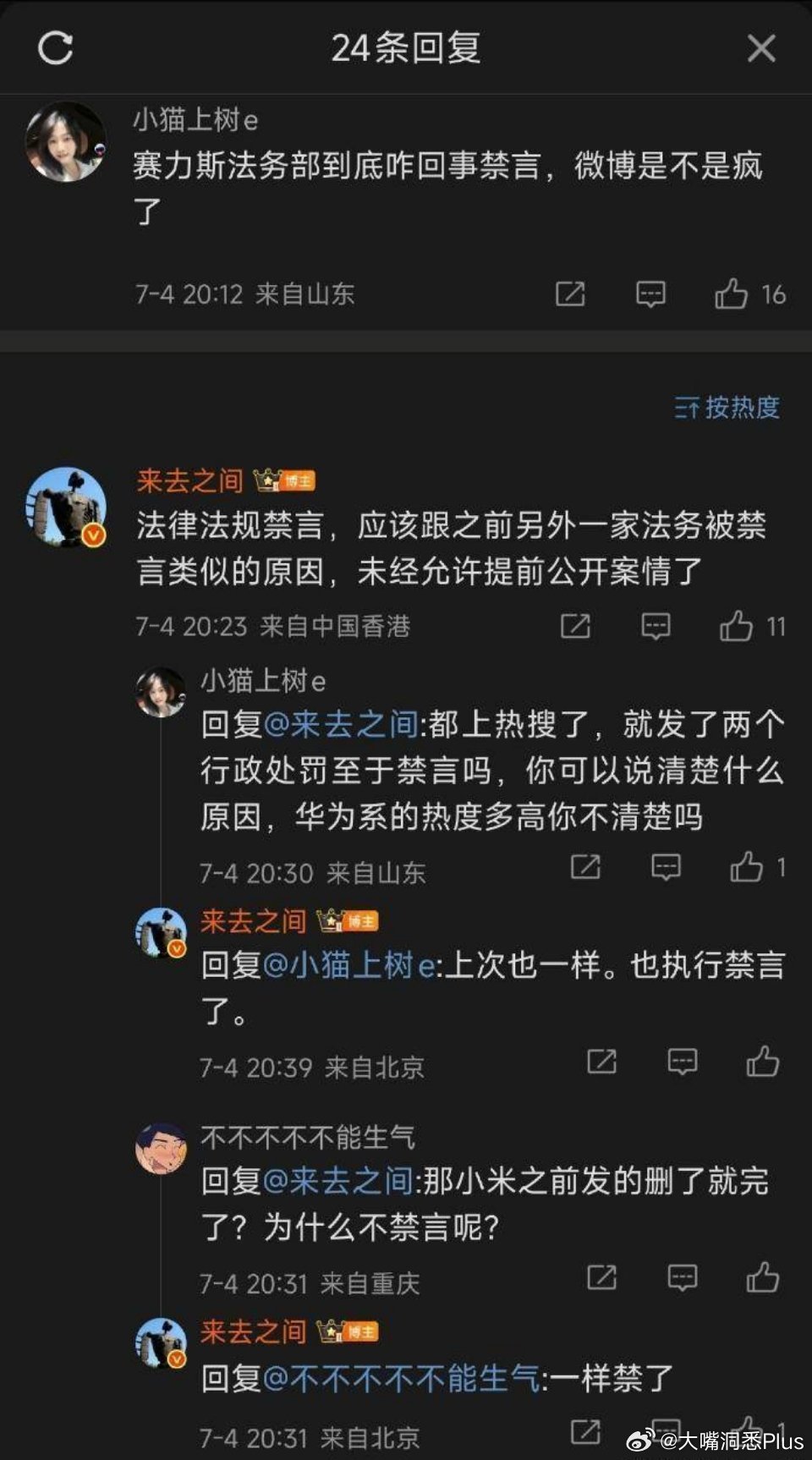 微博CEO回复了赛力斯汽车法务禁言的原因，之前某家法务部也被禁言了…… ​​​