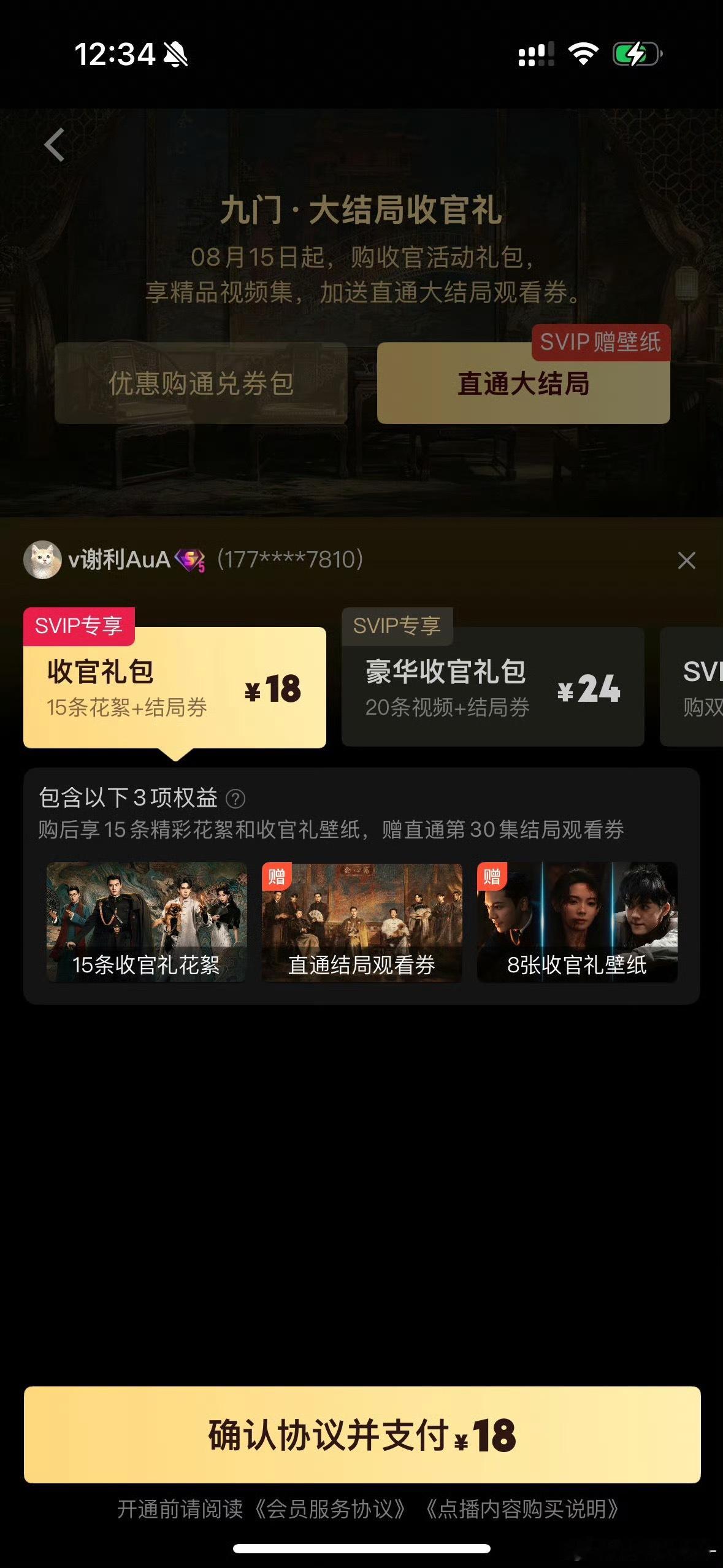 九门九门大结局 谁都敢说九门这部剧真的给优酷拉了很多新，赚了很多钱！