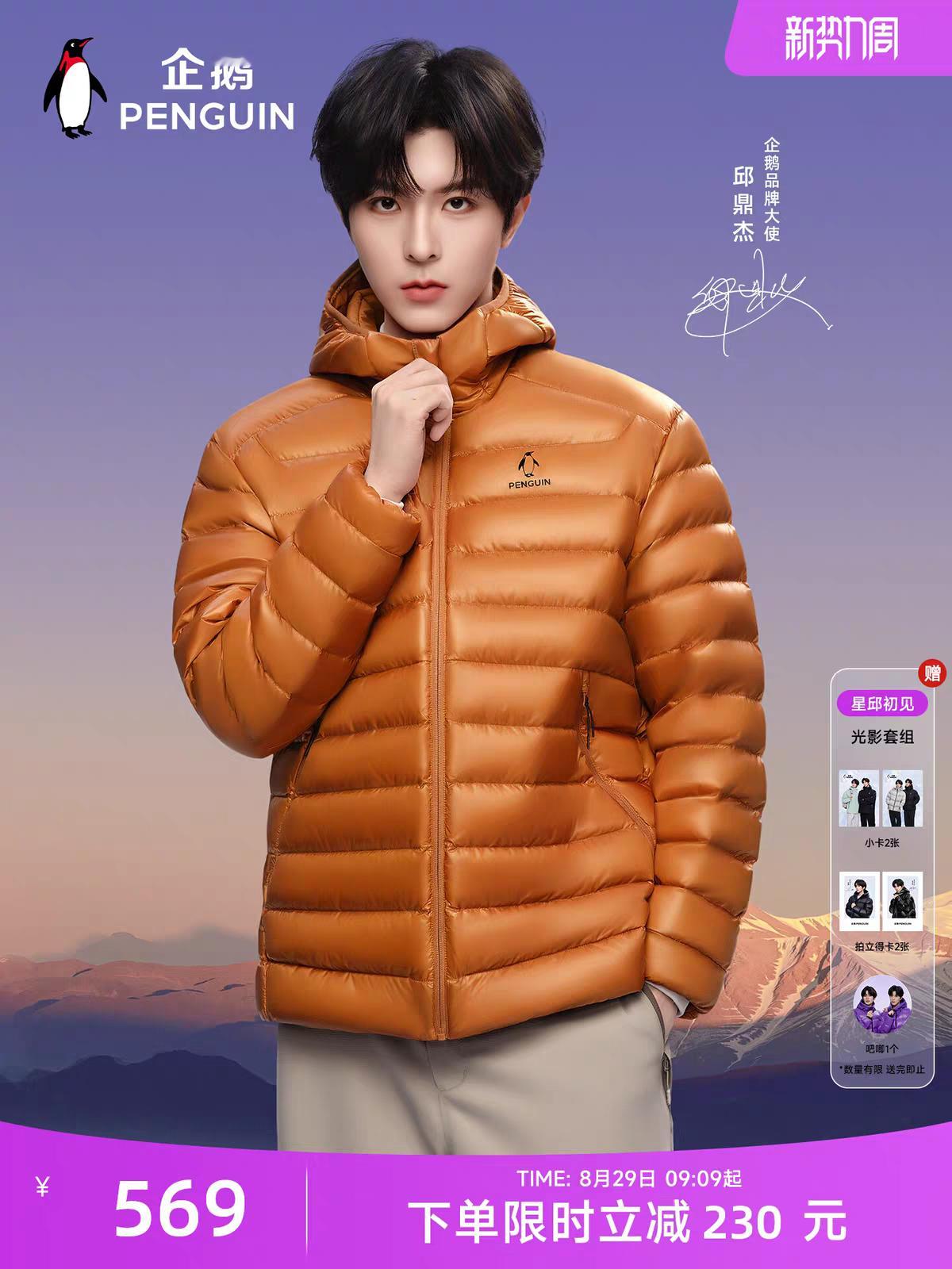 黄星邱鼎杰 💜星有千千杰 今日9：09上线的企鹅品牌给大家整理一下比较直观的品