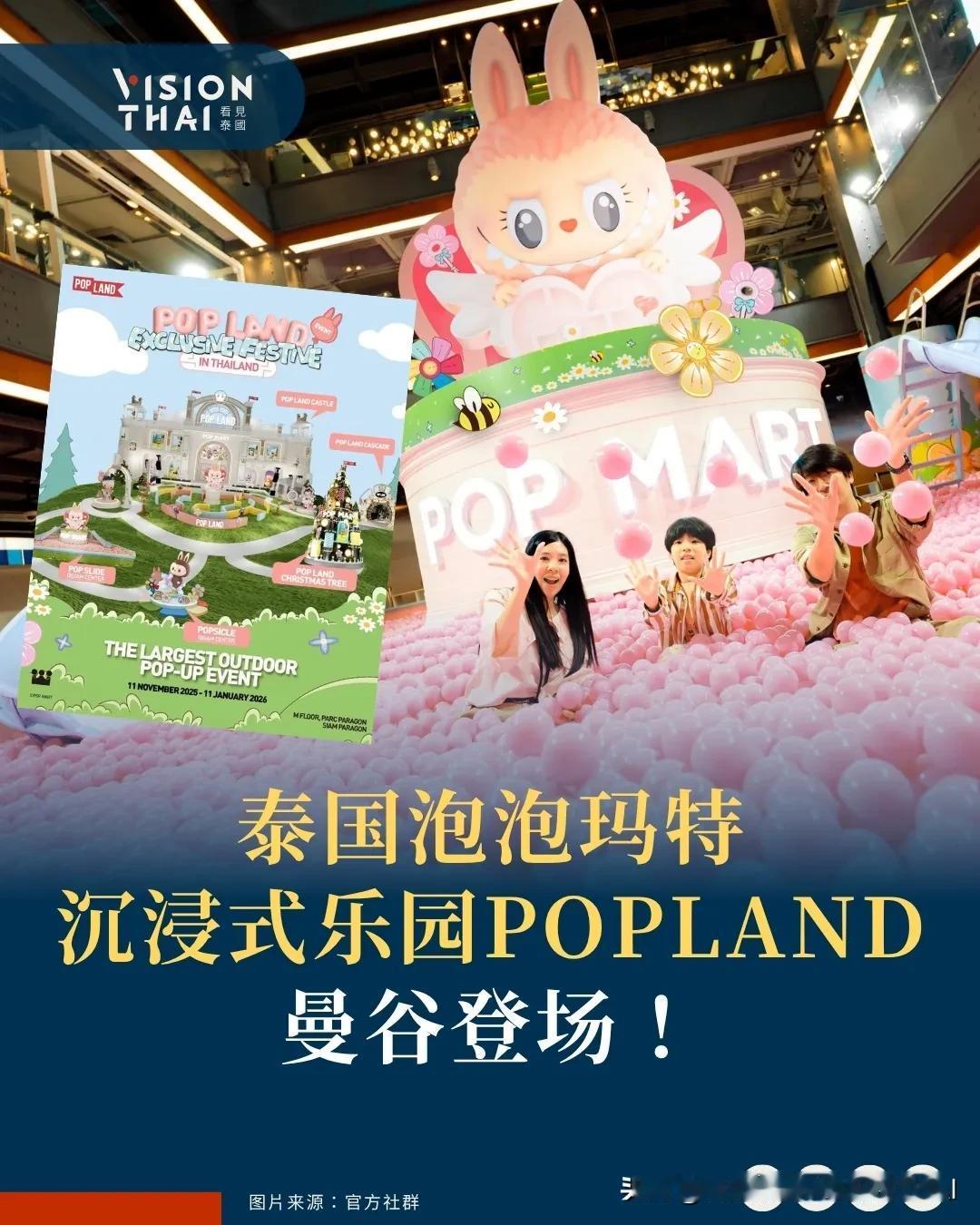 【泡泡玛特泰国首办POPLAND 曼谷暹罗百丽宫打造沉浸式乐园限定MOKOKO亮