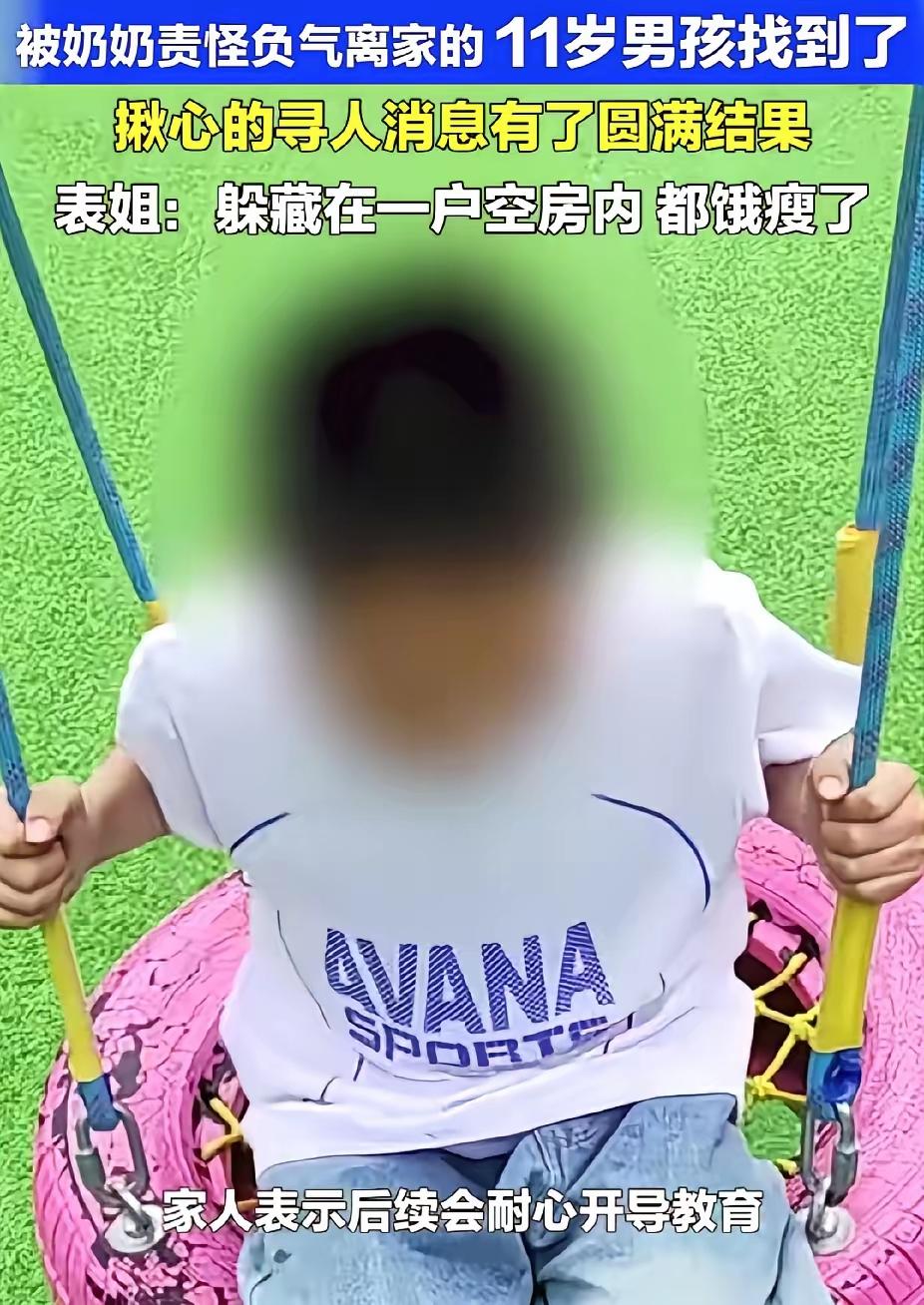 云南昭通11岁豪豪，被奶奶责怪下雨未帮忙收豆子走丢，找到了，不吃不喝能躲五天，也