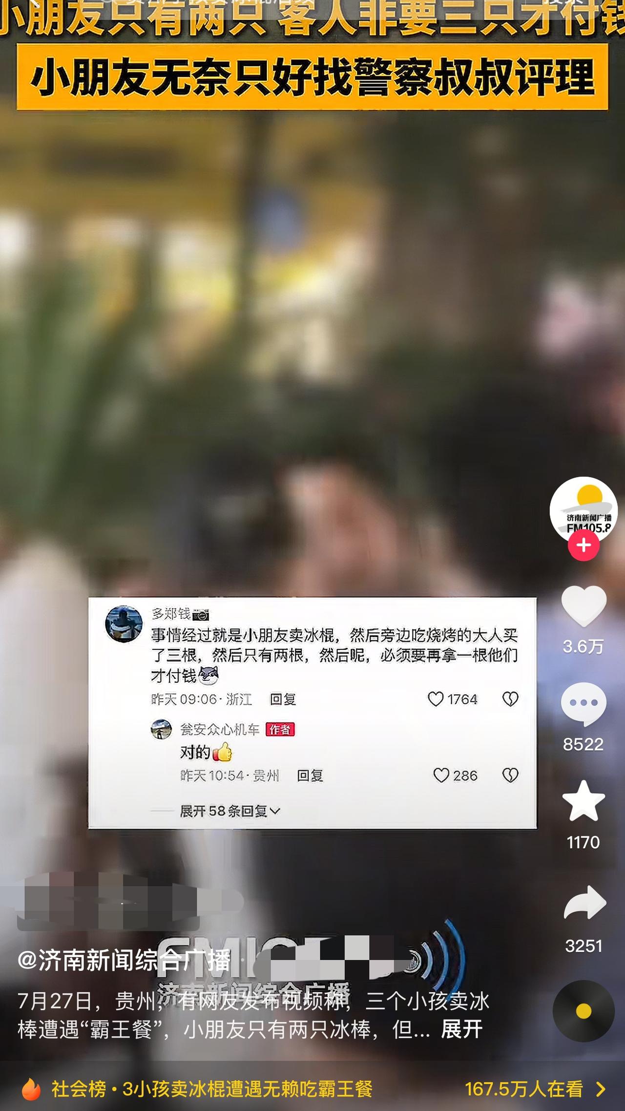 三个小朋友买冰棍遭遇无赖吃霸王餐！
三个小孩放暑假出来体验生活卖冰棍，碰巧旁边有