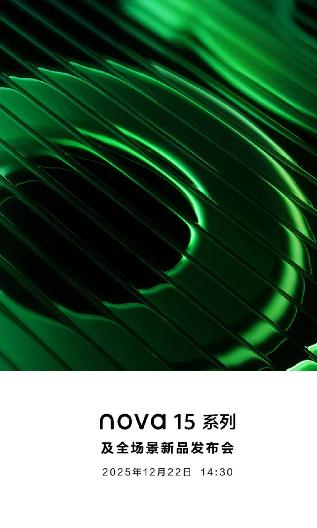 下午来去看华为nova15系列发布会，现场会有易烊千玺吗