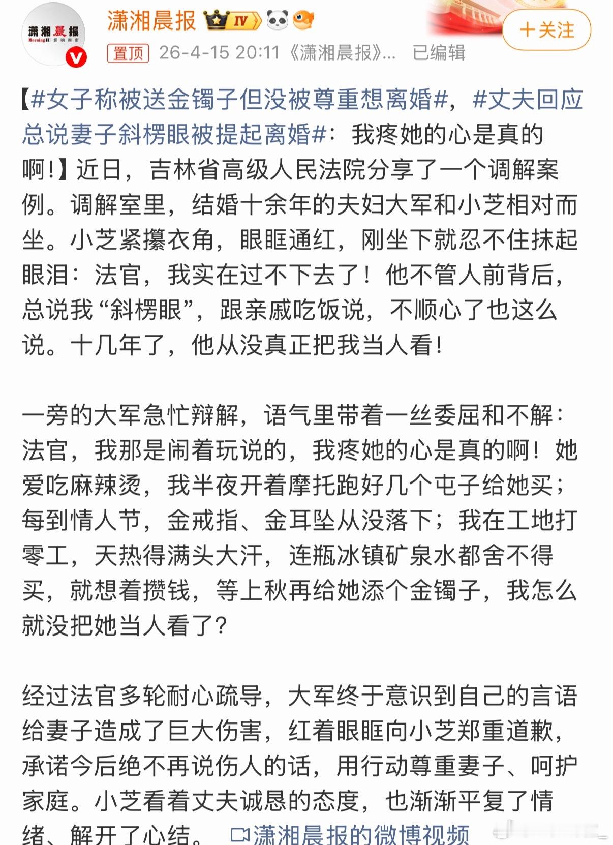 女子称被送金镯子但没被尊重想离婚写小说呢？为啥要给我们看这种报道用AI写都比这个
