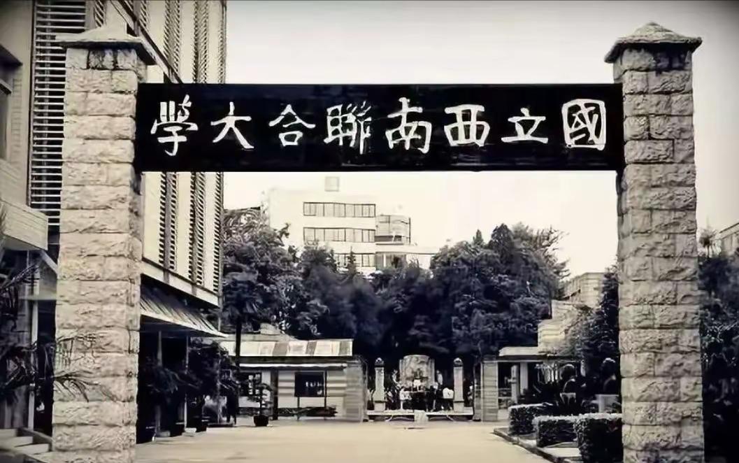 你发现了吗？国立西南联合大学的“南”字是不是写错了，为什么里面少了一横？这校名书