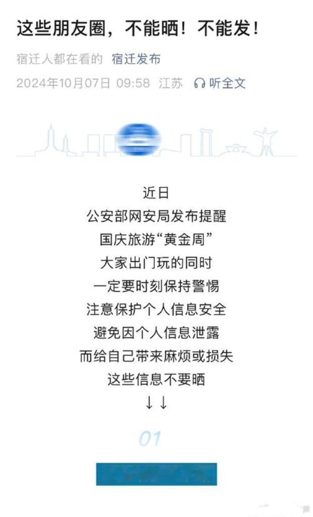 国庆出游热潮来袭，网络安全不容忽视！网警贴心送上安全指南：公共Wi-Fi别乱连，