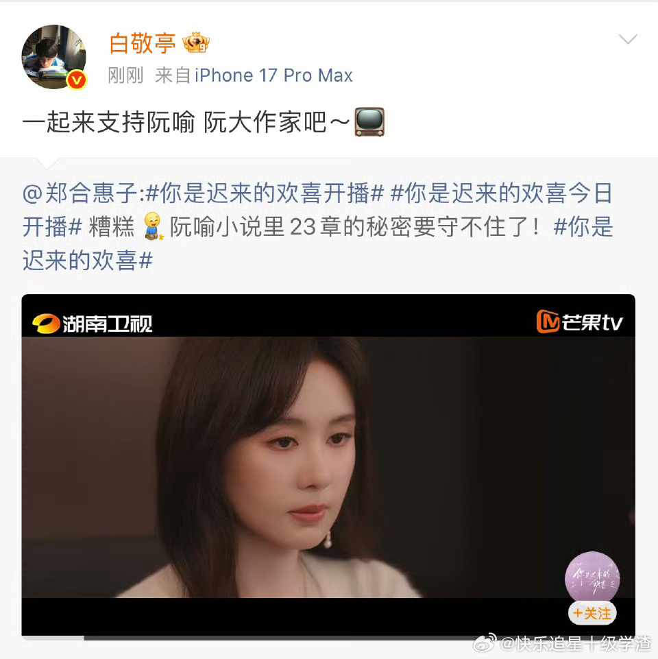 卧槽 今夕是何夕年 白敬亭转郑合惠子的剧宣了！ 