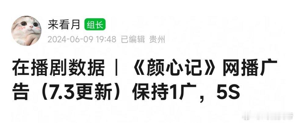颜心记+度华年最新广告走势，度华年后面可能爆 ​​​