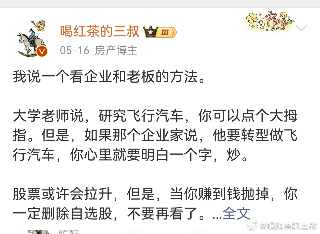 发了这两条之后，有个汽车股还涨了几天， 然后一路下跌，跌的比一般主机厂还要凶猛。